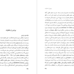 معرفی و دانلود کتاب پروست و من رولان بارت 193 صفحه PDF