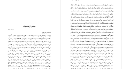 معرفی و دانلود کتاب پروست و من رولان بارت 193 صفحه PDF