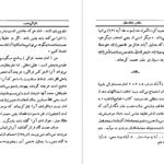 معرفی و دانلود کتاب عقلا برخلاف عقل علی دشتی 240 صفحه PDF