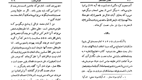 معرفی و دانلود کتاب عقلا برخلاف عقل علی دشتی 240 صفحه PDF