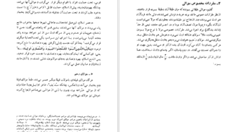 معرفی و دانلود کتاب نهضت شعوبیه حسینعلی ممتحن 377 صفحه PDF