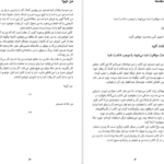 معرفی و دانلود کتاب هفت عادت نوجوانان موفق شون کاوی 318 صفحه PDF