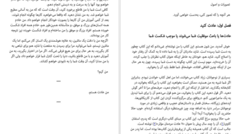 معرفی و دانلود کتاب هفت عادت نوجوانان موفق شون کاوی 318 صفحه PDF