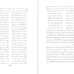 معرفی و دانلود کتاب هفت نگار در هفت تالار محمودی بختیاری 389 صفحه PDF