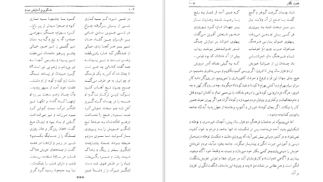 معرفی و دانلود کتاب هفت نگار در هفت تالار محمودی بختیاری 389 صفحه PDF