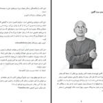 معرفی و دانلود کتاب همه ما عجیب و غریبیم ست گادین 96 صفحه PDF