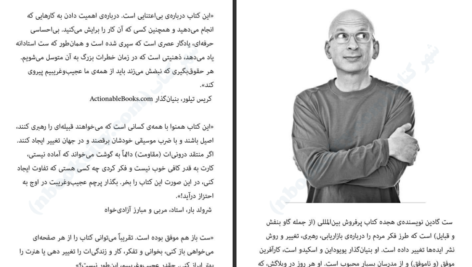 معرفی و دانلود کتاب همه ما عجیب و غریبیم ست گادین 96 صفحه PDF