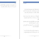 معرفی و دانلود کتاب لئو میا شریدن 370 صفحه PDF