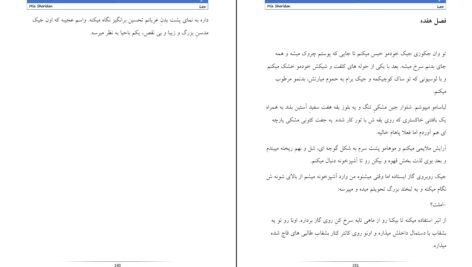 معرفی و دانلود کتاب لئو میا شریدن 370 صفحه PDF