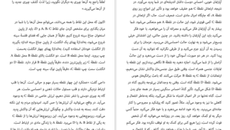 معرفی و دانلود کتاب راه‌های رسیدن به خودآگاهی کاملش دی پاتل 228 صفحه PDF