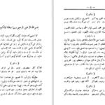 معرفی و دانلود کتاب سه رساله در تصوف لوامع و لوایح عبدالرحمان جامی 203 صفحه PDF
