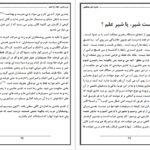 معرفی و دانلود کتاب غرب زدگی جلال ال احمد 138 صفحه PDF