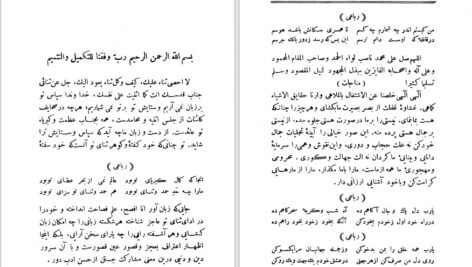 معرفی و دانلود کتاب سه رساله در تصوف لوامع و لوایح عبدالرحمان جامی 203 صفحه PDF