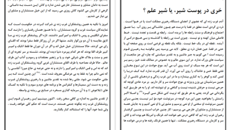 معرفی و دانلود کتاب غرب زدگی جلال ال احمد 138 صفحه PDF