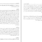 معرفی و دانلود کتاب گنجینه شهاب 3 محمود مرعشی نجفی 710 صفحه PDF