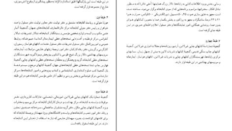 معرفی و دانلود کتاب گنجینه شهاب 3 محمود مرعشی نجفی 710 صفحه PDF