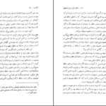 معرفی و دانلود کتاب گلگشت در شعر و اندیشه حافظ محمدامین ریاحی 550 صفحه PDF
