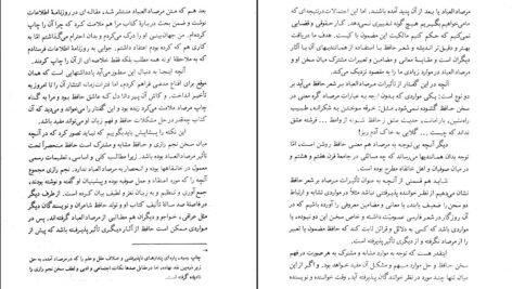 معرفی و دانلود کتاب گلگشت در شعر و اندیشه حافظ محمدامین ریاحی 550 صفحه PDF