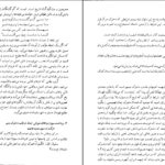 معرفی و دانلود کتاب گلچهر جلد 1 حسین حداد 467 صفحه PDF