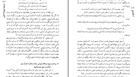 معرفی و دانلود کتاب گلچهر جلد 1 حسین حداد 467 صفحه PDF