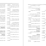 معرفی و دانلود کتاب فرهنگ واژه نمای غزلیات سعدی جلد 3 مهین دخت صدیقیان 701 صفحه PDF