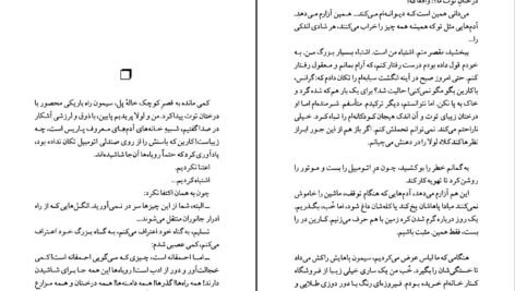 معرفی و دانلود کتاب گریز دلپذیر آنا گاوالدا 151 صفحه PDF