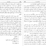 معرفی و دانلود کتاب غربت غرب احسان نراقی 174 صفحه PDF