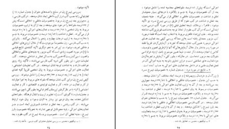 معرفی و دانلود کتاب تصویر زن در کتب درسی دوره ابتدایی نیک چهره محسنی 89 صفحه PDF