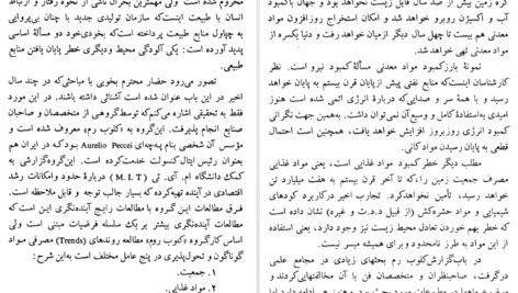 معرفی و دانلود کتاب غربت غرب احسان نراقی 174 صفحه PDF