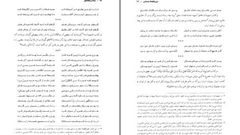 معرفی و دانلود کتاب مجالس‌العشّاق کمال‌الدّین حسین گازرگاهی 420 صفحه PDF