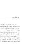 معرفی و دانلود کتاب ما تنها نیستیم رابرت ماش 475 صفحه PDF