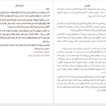 دانلود پی دی اف کتاب غشاهای پلیمری کاربرد روش‌های ساخت آن احمد رحیم پور 325 صفحه PDF