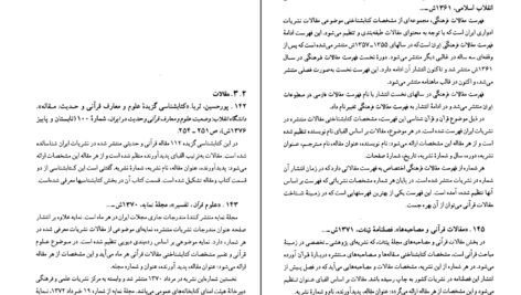 معرفی و دانلود کتاب گنجینه شهاب 2 محمود مرعشی نجفی 500 صفحه PDF