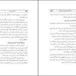 معرفی و دانلود کتاب ماموریت ادبی یا از خوانسار تا شیراز محمد حسین تسبیحی 303 صفحه PDF