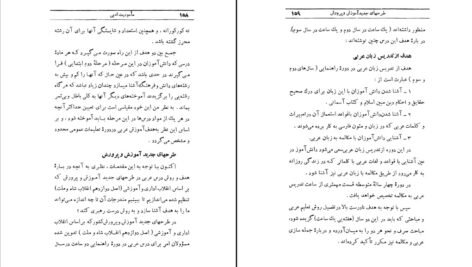 معرفی و دانلود کتاب ماموریت ادبی یا از خوانسار تا شیراز محمد حسین تسبیحی 303 صفحه PDF