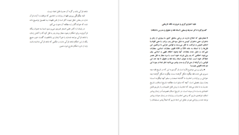 معرفی و دانلود کتاب فاجعه خاموش قتل‌های ناموسی پروین بختیار نژاد 96 صفحه PDF
