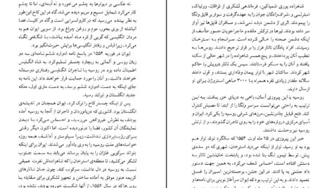 معرفی و دانلود کتاب ایوان مخوف هنری ترویات 333 صفحه PDF