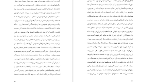 معرفی و دانلود کتاب غیر منتظره کریستین بوبن 107 صفحه PDF