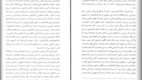 معرفی و دانلود کتاب ملت‌ها مهم‌اند کریگ کلهون 344 صفحه PDF