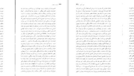 معرفی و دانلود کتاب غرور و تعصب جین آستین 222 صفحه PDF