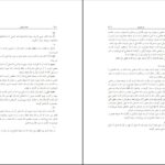 معرفی و دانلود کتاب منشات سلیمانی رسول جعفریان 344 صفحه PDF