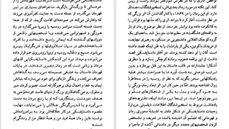 معرفی و دانلود کتاب فئودور داستایفسکی ارنست جی سیمونز 95 صفحه PDF