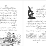 معرفی و دانلود کتاب فارسی سوم دبستان ۱۳۳۹ 139 صفحه PDF