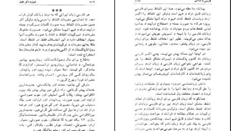 معرفی و دانلود کتاب نامواره دکتر محمود افشار جلد 2 ایرج افشار 714 صفحه PDF