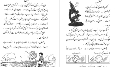 معرفی و دانلود کتاب فارسی سوم دبستان ۱۳۳۹ 139 صفحه PDF