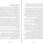 معرفی و دانلود کتاب مهارت‌های استادی رابرت گرین 423 صفحه PDF