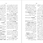معرفی و دانلود کتاب فرهنگ اساطیر یونان و رم 2 احمد بهنمش 681 صفحه PDF