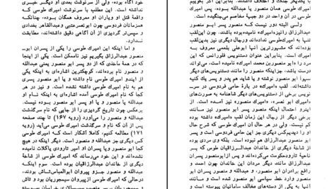 معرفی و دانلود کتاب نامواره دکتر محمود افشار جلد 1 ایرج افشار 666 صفحه PDF