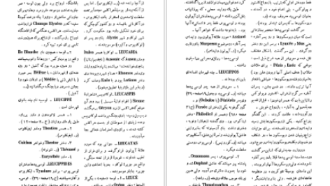 معرفی و دانلود کتاب فرهنگ اساطیر یونان و رم 2 احمد بهنمش 681 صفحه PDF