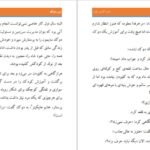 معرفی و دانلود کتاب من و دوک جولیا کوین 843 صفحه PDF